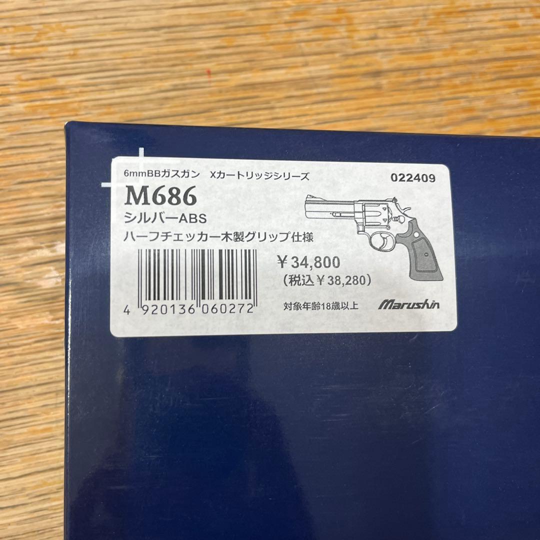 美品　マルシン　M686 シルバーABS おまけ付き