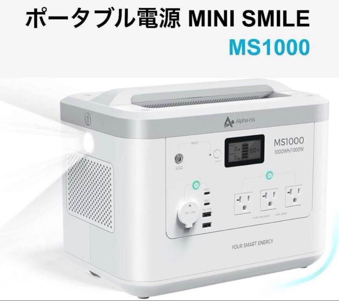 AlphaESS ポータブル電源 MINI SMILE MS1000 入手困難品