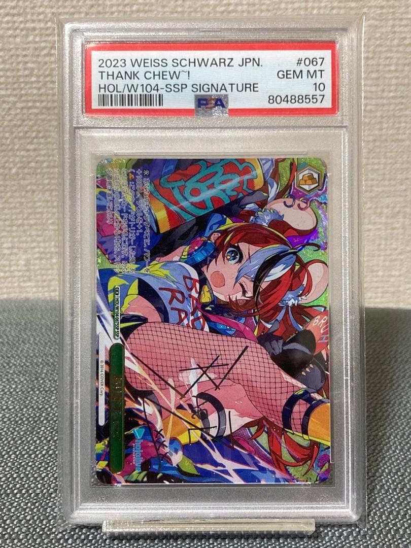 ヴァイシュシュバルツ ハコス・ベールズ SSP PSA10 ありがチュー！