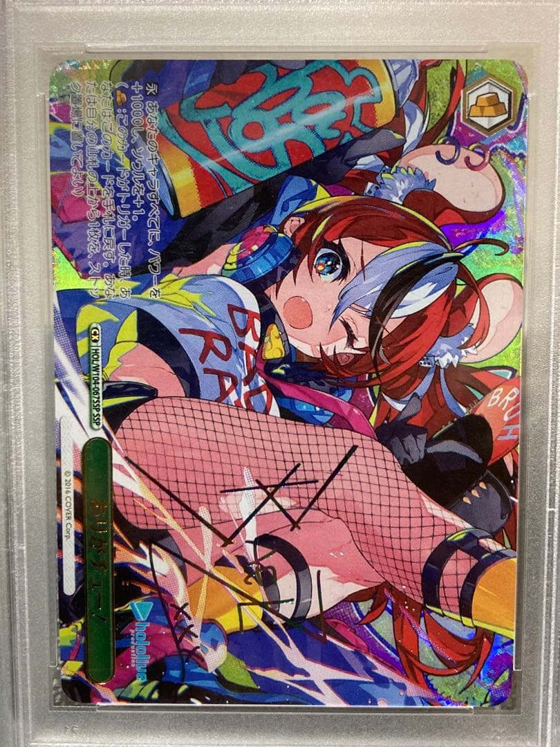 ヴァイシュシュバルツ ハコス・ベールズ SSP PSA10 ありがチュー！