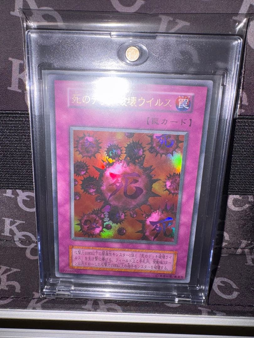 美品　初期死のデッキ破壊ウイルス　遊戯王