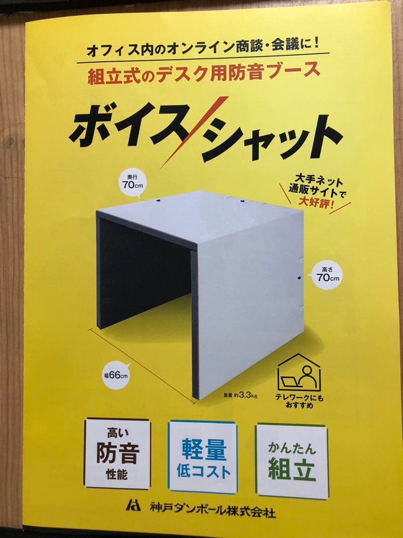 ボイスシャット 防音デスクブース