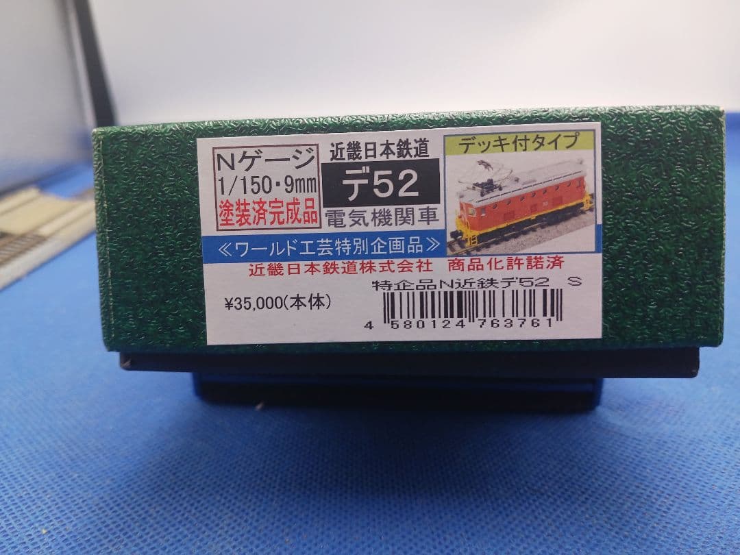 ワールド工芸 特別企画品 近鉄 近畿日本鉄道 デ52 デッキ付タイプ塗装済完成品