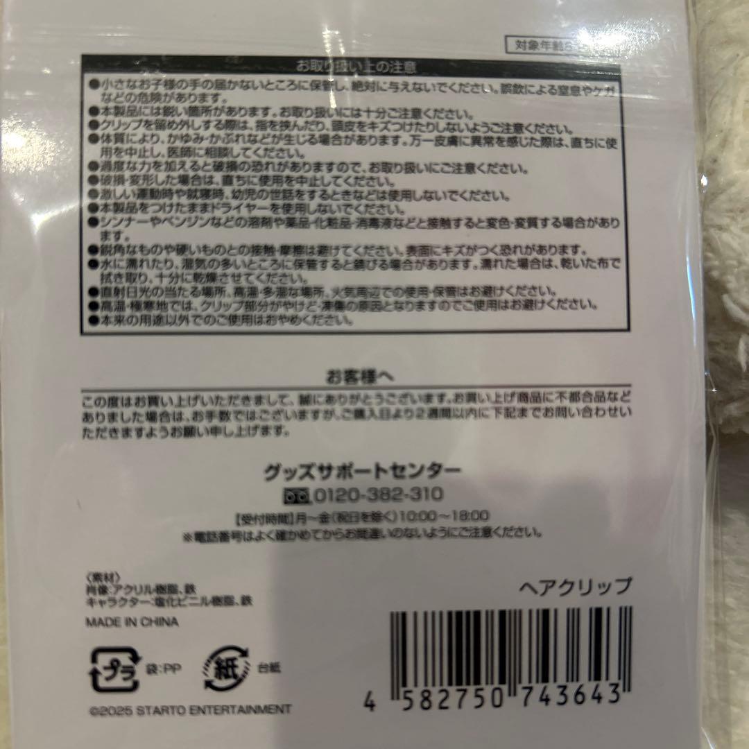 山田涼介 Leoの遊び場 ヘアクリップ 2個セット