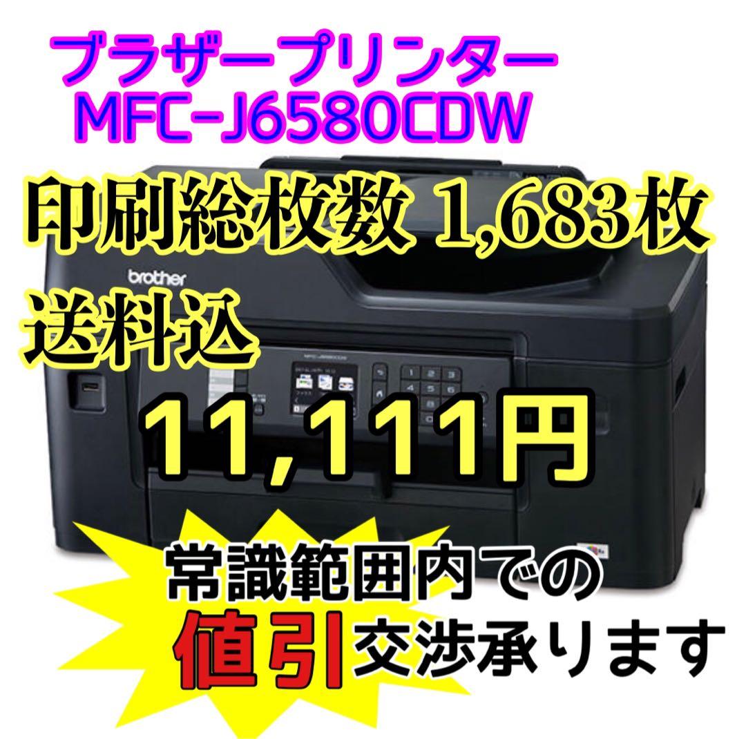 brother インクジェットプリンター 複合機 MFC-J6580CDW