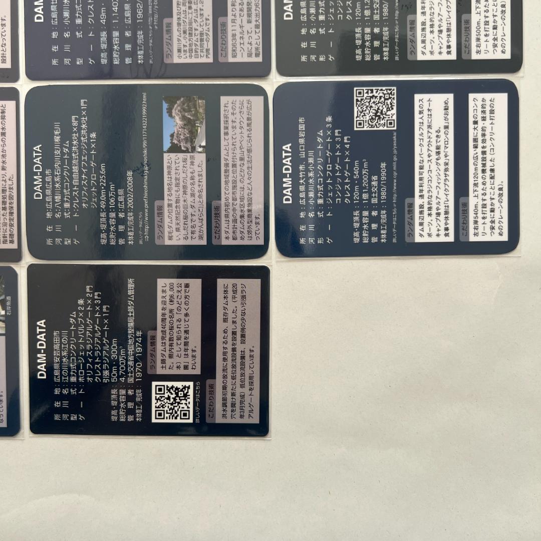 ③【バラ売りOK】ダムカード　広島県セット（ver.1.0 配布終了あり）