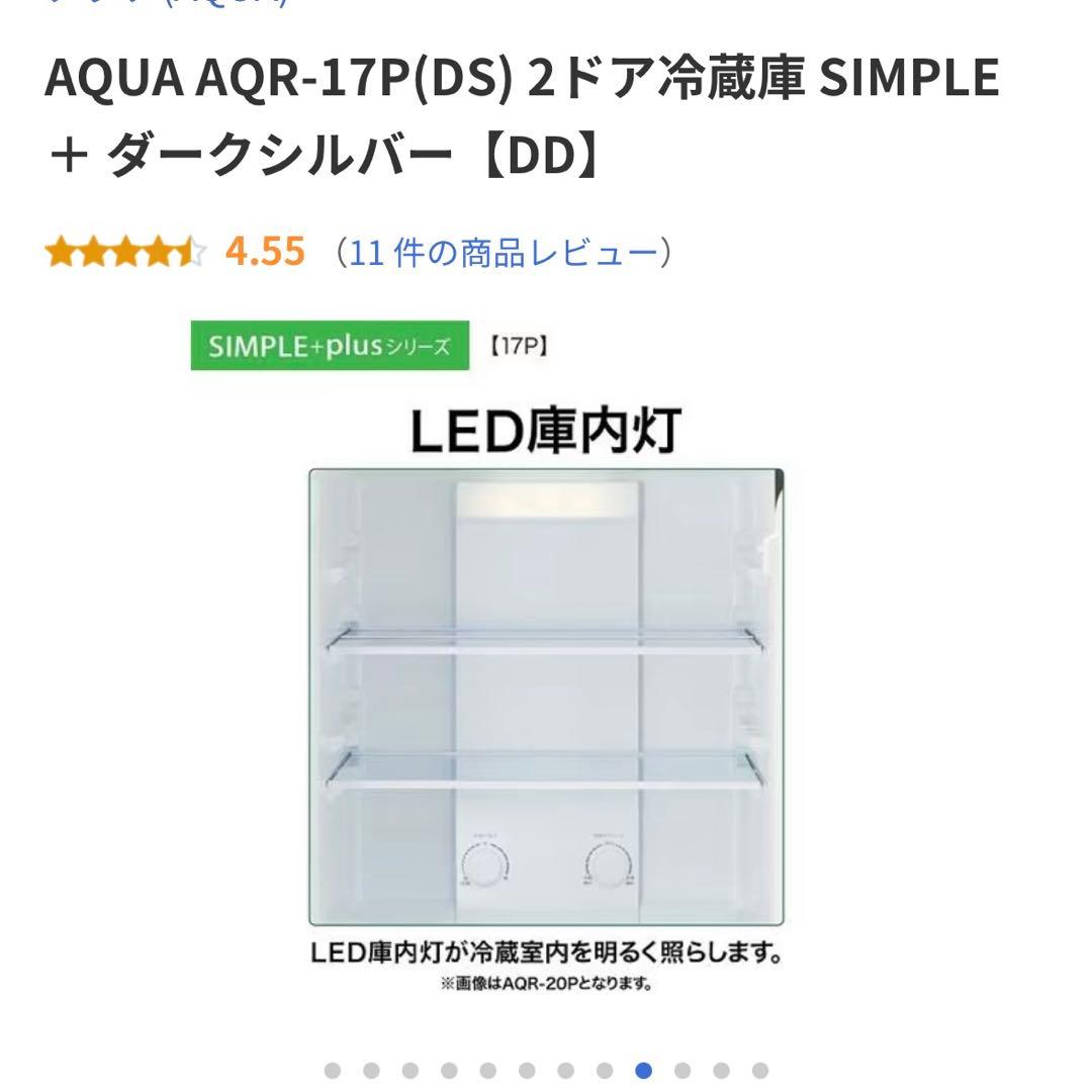 《美品》【2024年製】 冷凍冷蔵庫AQUA AQR-17P 169L 家電