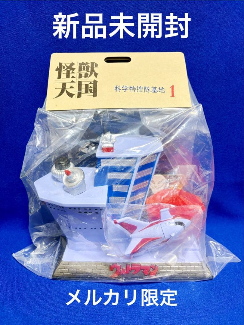 ★新品未開封　科学特捜隊基地 1期　怪獣天国　ソフビ　マーミット　ウルトラマン