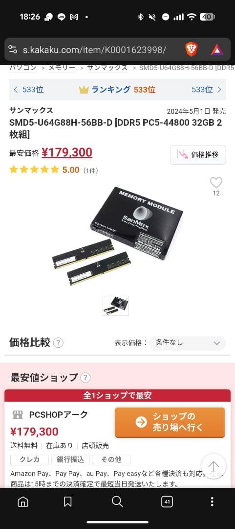 DDR5 メモリ 32gb 1枚 動作未確認 ジャンク品