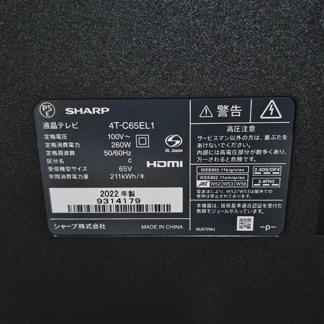 SHARP/シャープ 65V 4Kテレビ 4T-C65EL1 2022年製