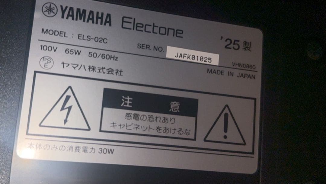 保証書付きYAMAHA エレクトーン STAGEA ELS-02C 2025年製