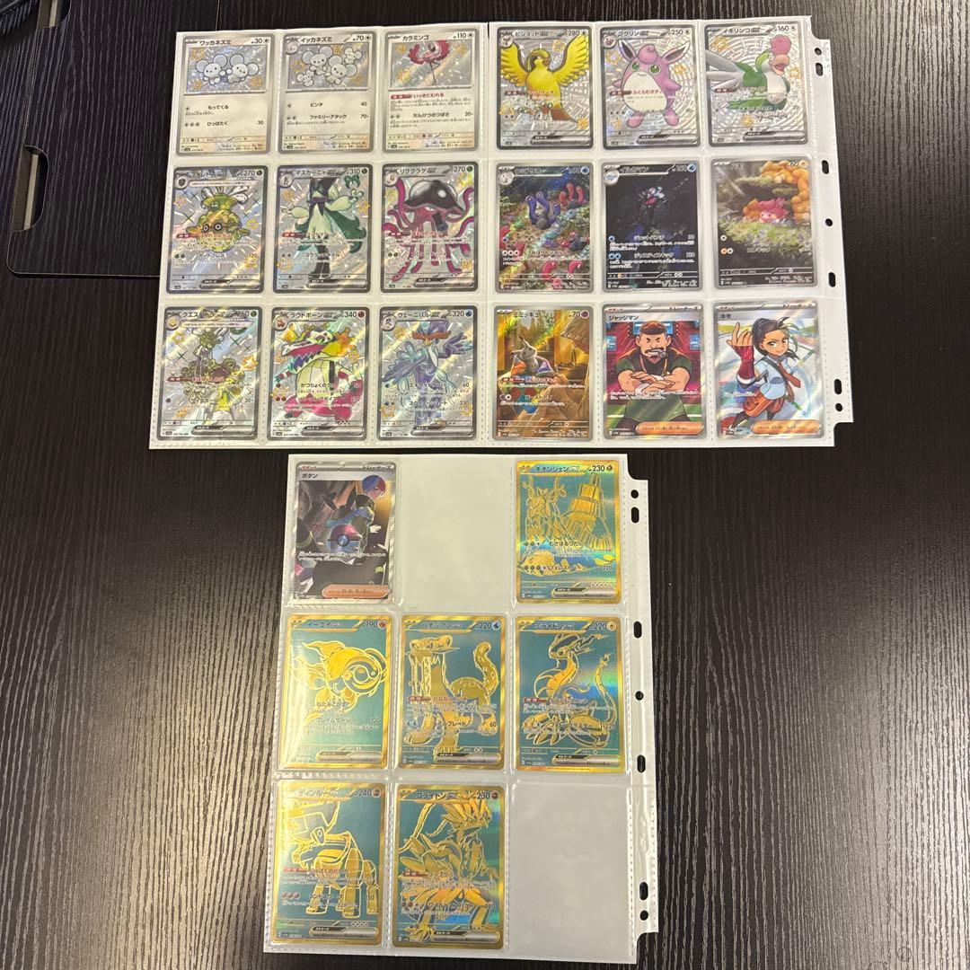 ポケモンカード sv4a シャイニートレジャー まとめ ミュウex sar 他