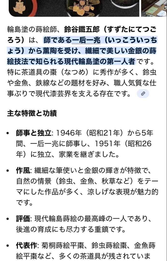 輪島塗　棗　蒔絵・松虫（鈴虫）　　　　鈴谷鐵五郎作 ・茶道具　ヴィンテージ　レア