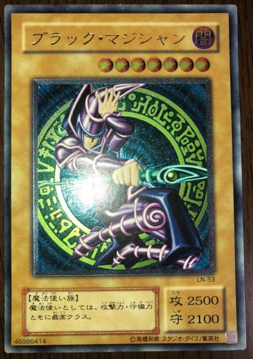 遊戯王 ブラック・マジシャン レリーフ  アルティメット