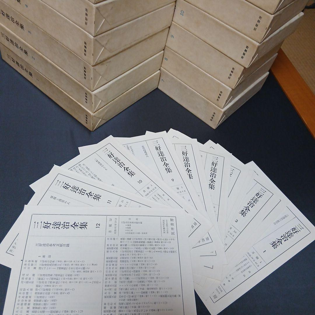 三好達治全集 全12巻 筑摩書房