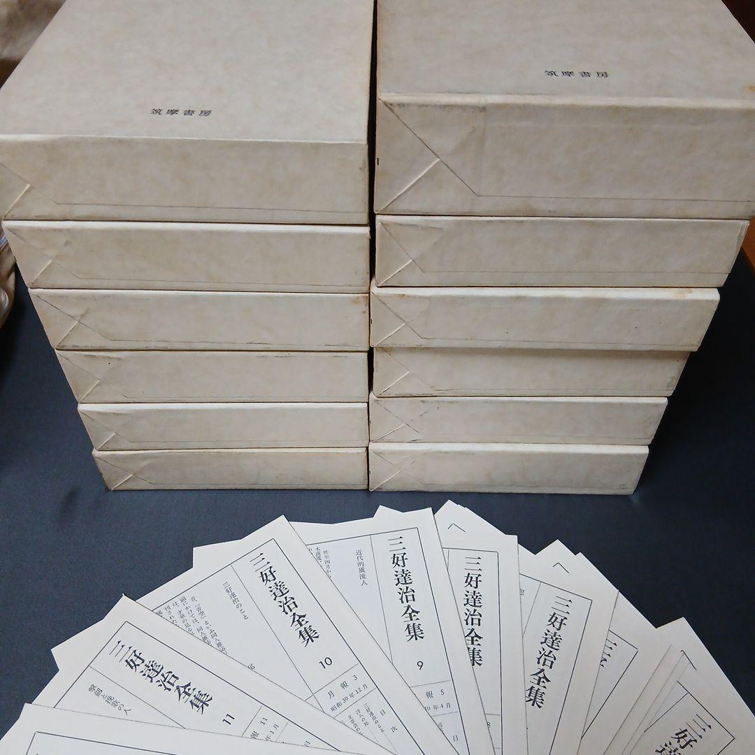 三好達治全集 全12巻 筑摩書房