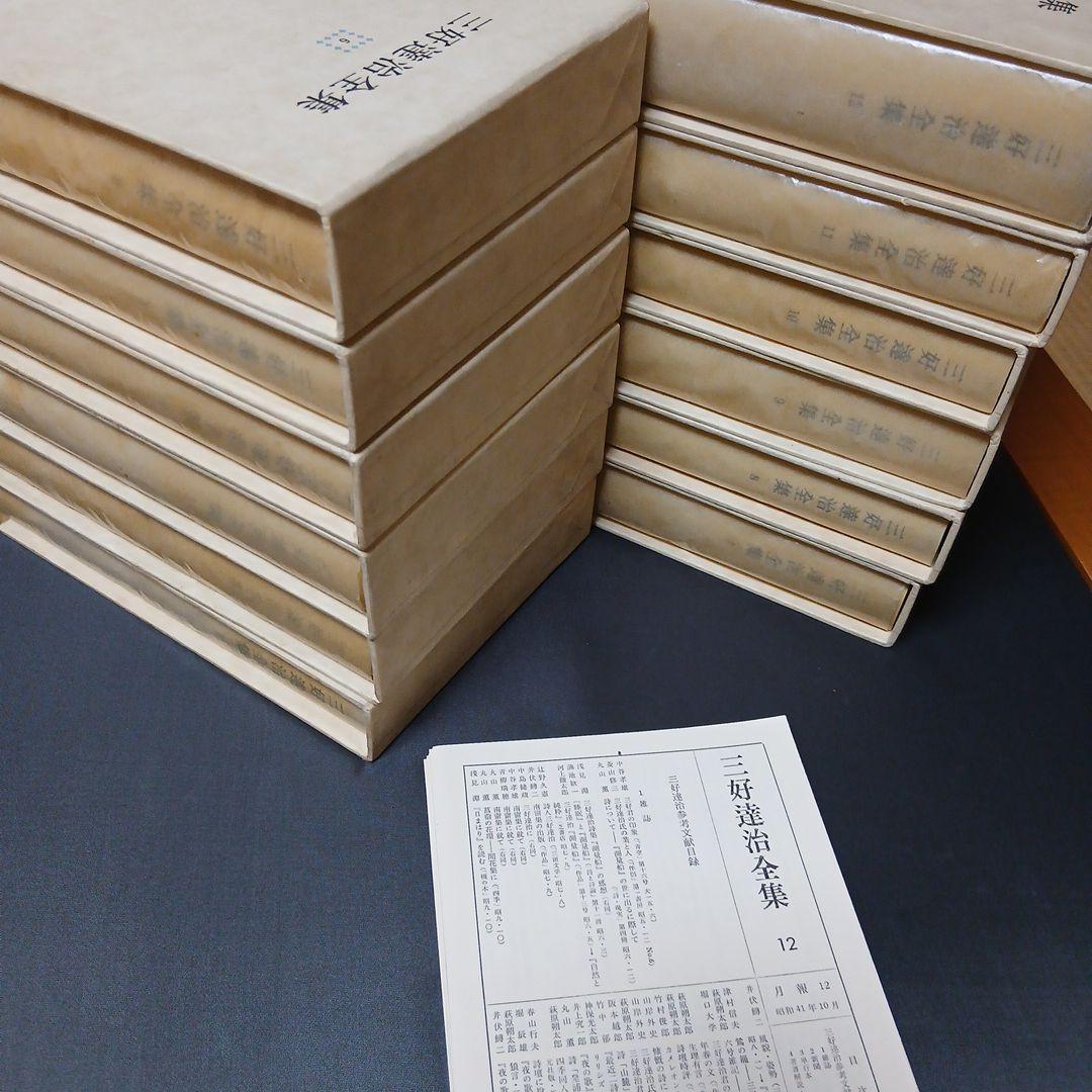 三好達治全集 全12巻 筑摩書房
