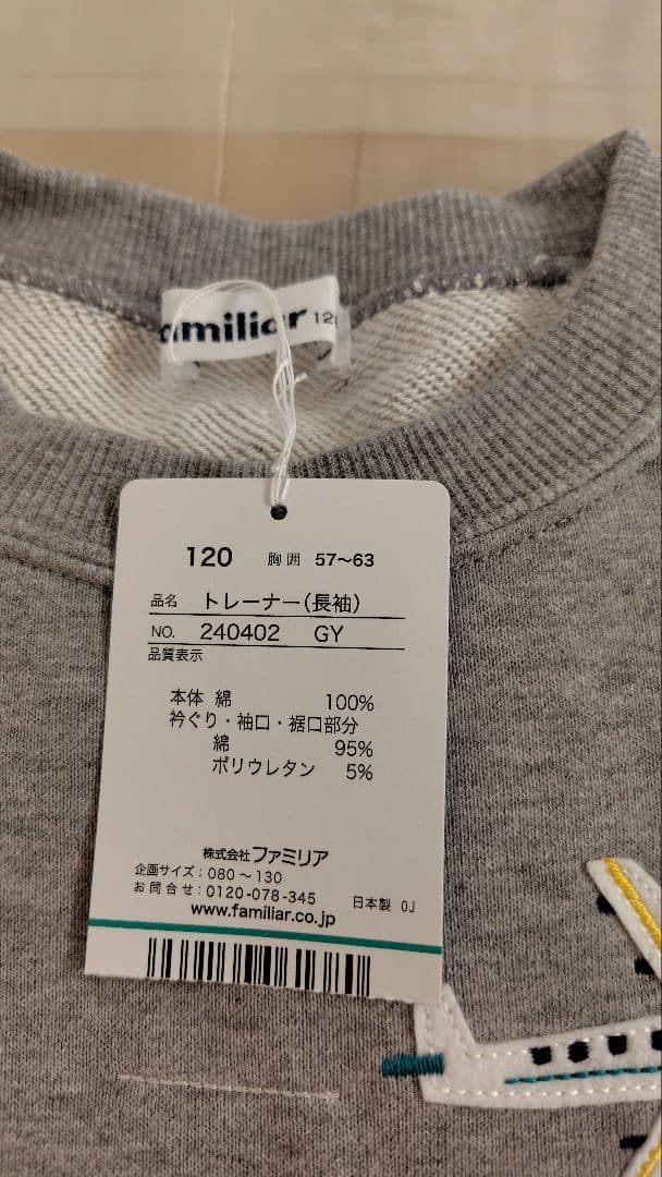 【新品】ファミリア トレーナー(長袖) グレー 120サイズ