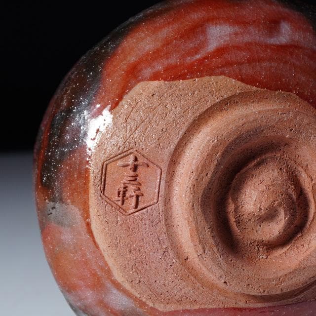 八代 吉向十三軒　赤茶碗　共箱　茶道具　抹茶碗　楽焼