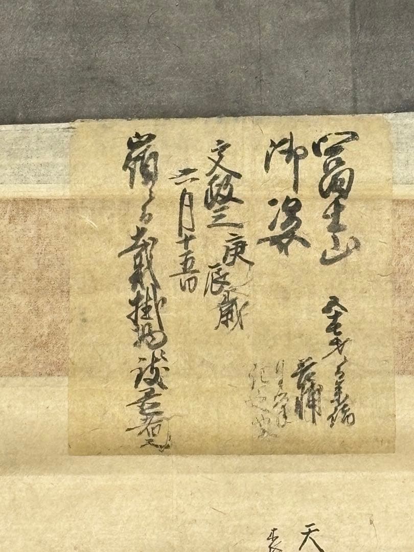 「富士曼荼羅」彩色木版画 掛軸1幅|掛け軸 木版刷り 江戸時代 富士山 冨士