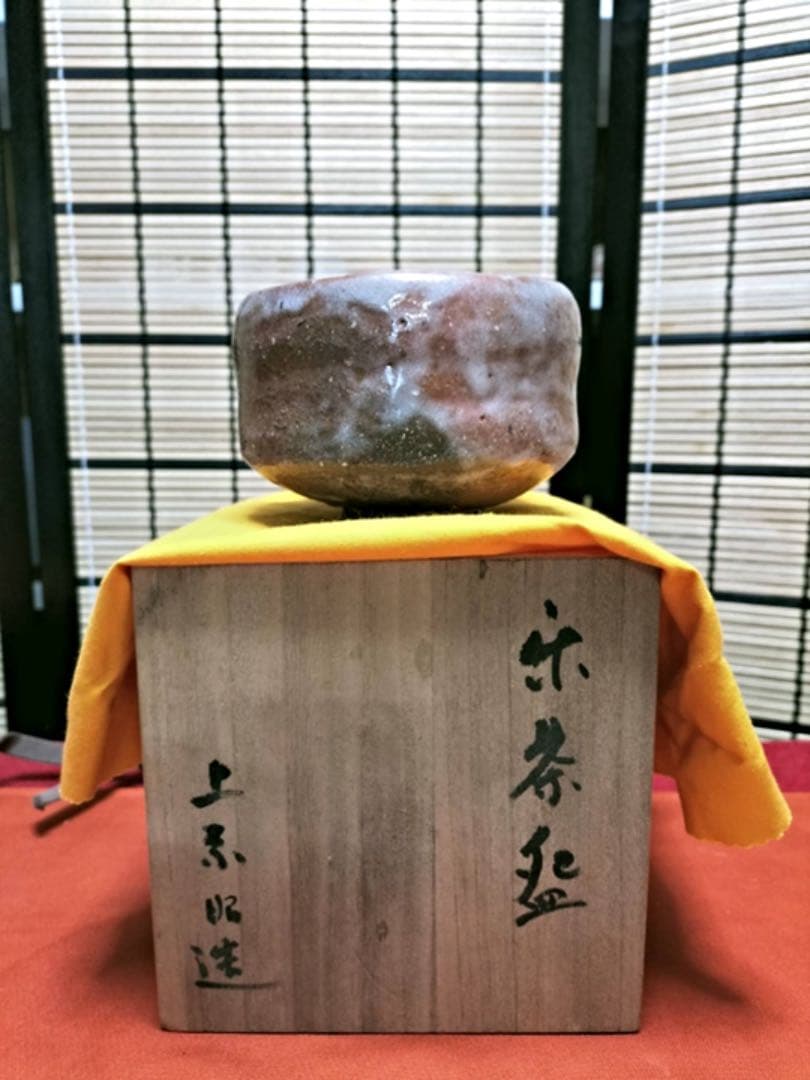 赤楽茶碗 共布 共箱付き 茶道具 ❤️