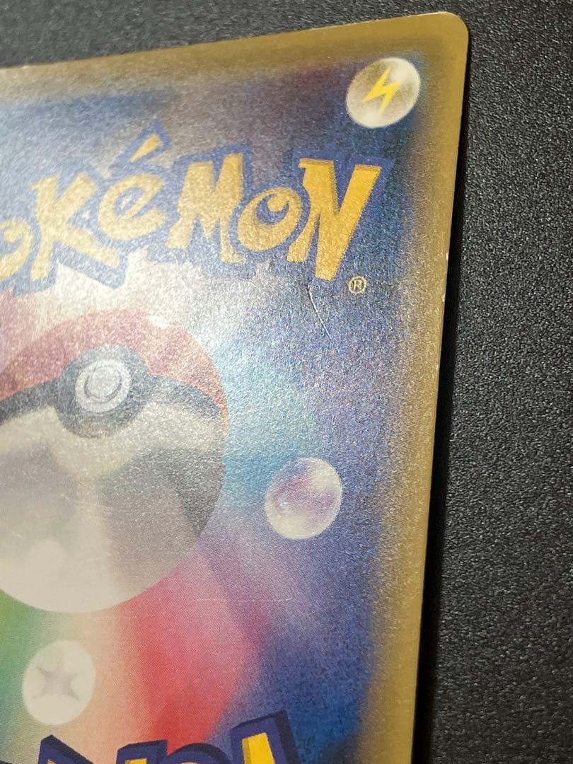 ピカチュウEX SR 20th CP6 094/087 Pikachu 151