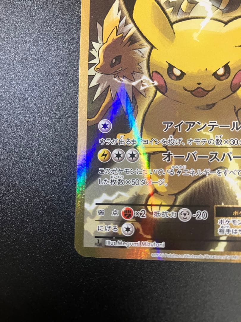 ピカチュウEX SR 20th CP6 094/087 Pikachu 151