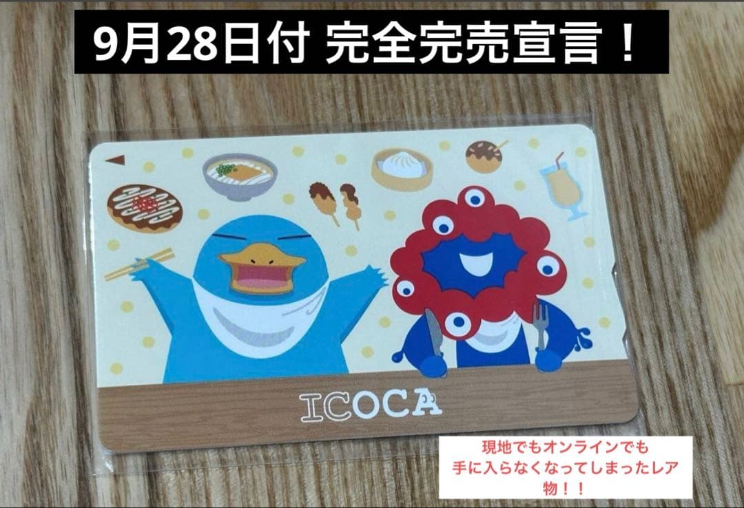 【大阪万博×JR西】記念 ICOCA EXPO2025 カード デポジットのみ