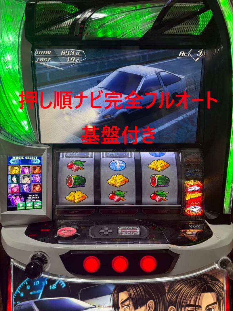 スマスロ頭文字D2nd 実機 押し順ナビオートプレイ基盤付き