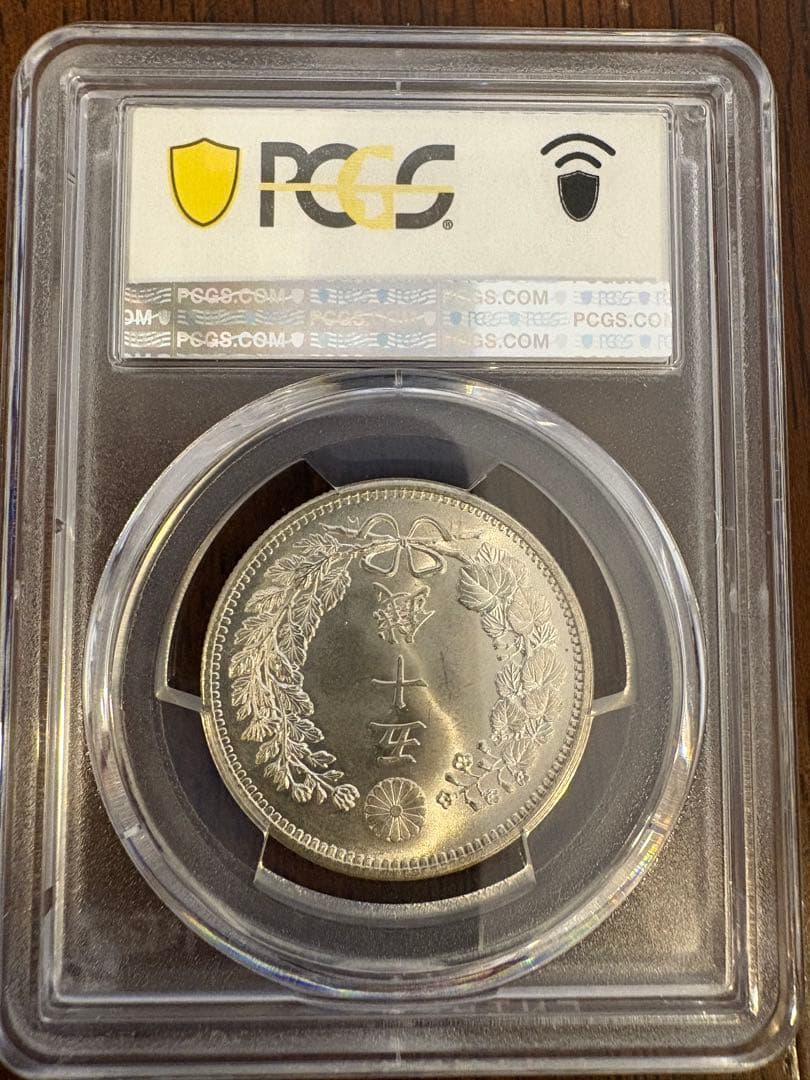 竜50銭銀貨 明治32年 PCGS MS65