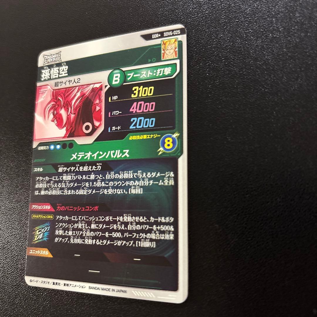 ドラゴンボールスーパーダイバーズ SDV6-025 孫悟空 GDR パラレル