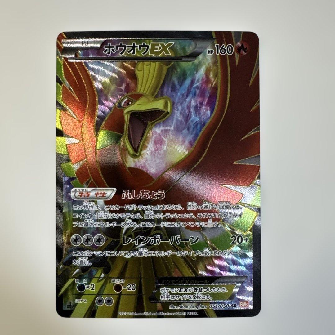 ホウオウEX【SR】{051/050}