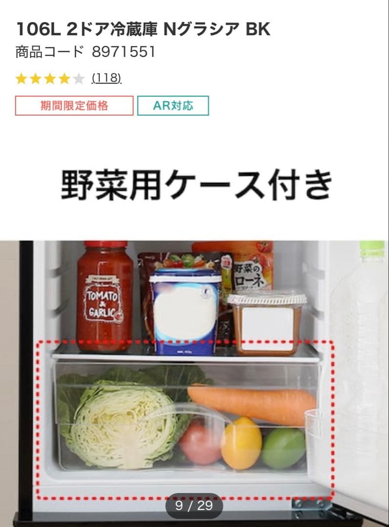 106L 2ドア冷蔵庫 Nグラシア BK ニトリ