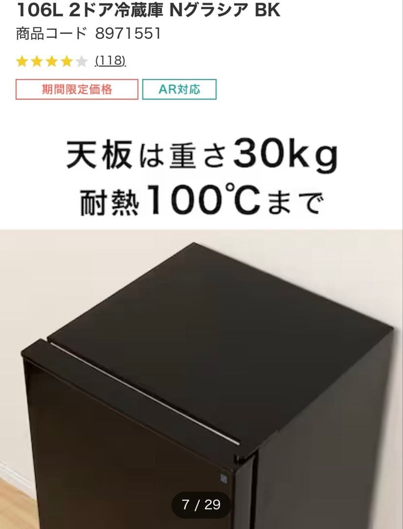 106L 2ドア冷蔵庫 Nグラシア BK ニトリ