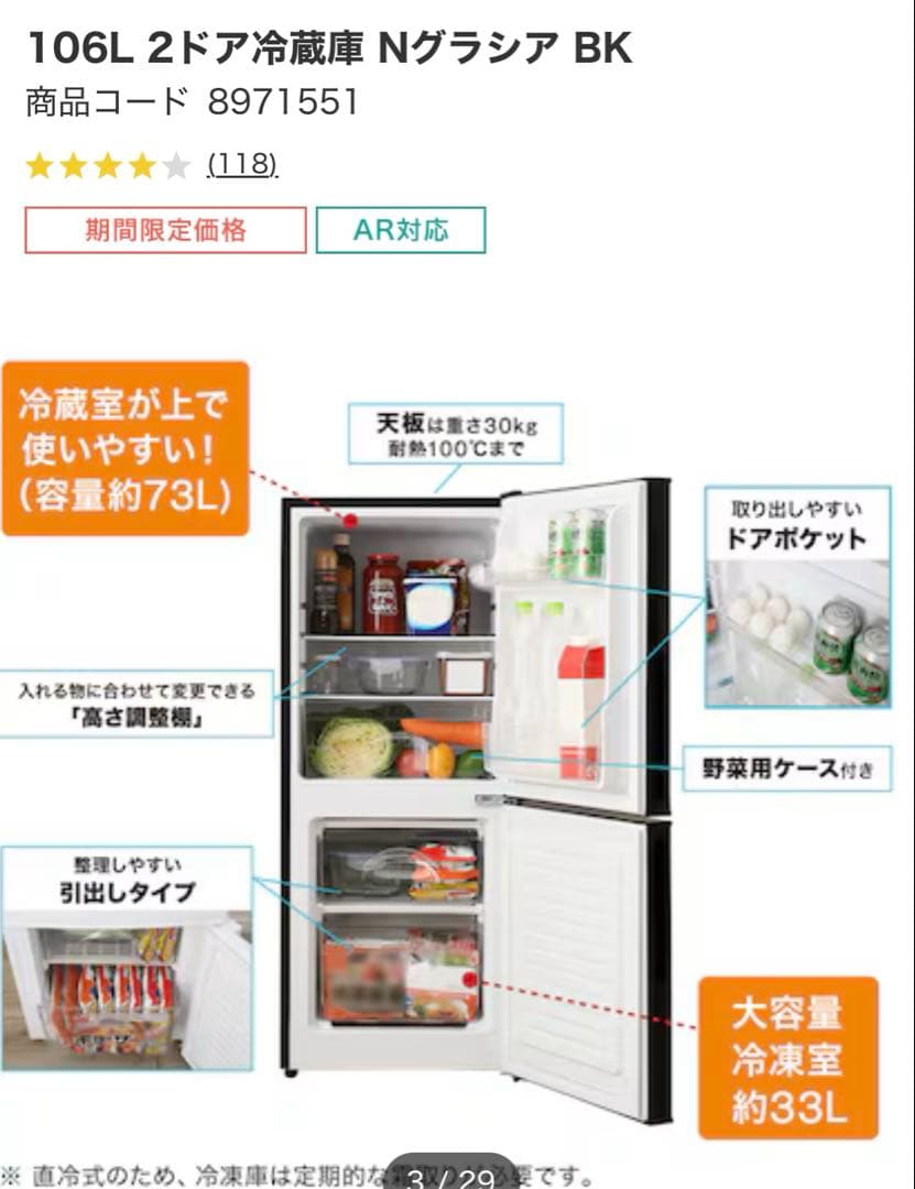 106L 2ドア冷蔵庫 Nグラシア BK ニトリ