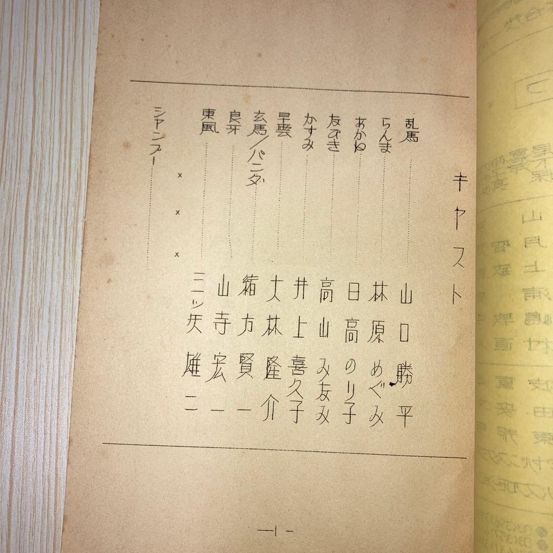 らんま1/2 録音台本 第20話　シャンプー役　声優佐久間レイさんサイン入り台本