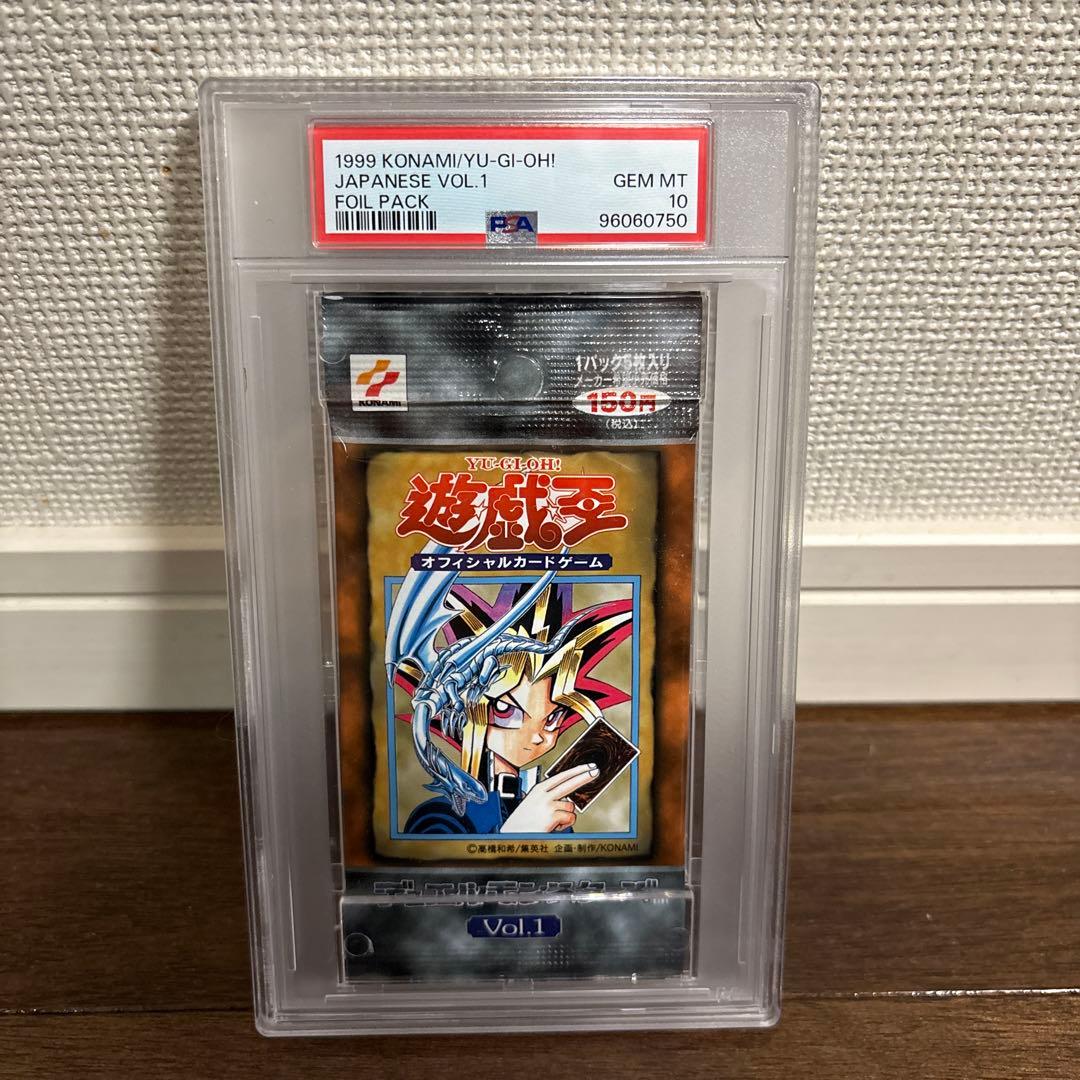【PSA10最高評価、未開封パック鑑定】遊戯王　初期　vol.1 未開封パック