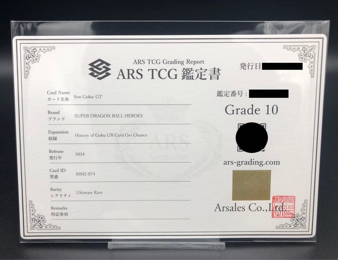 SDBH・ARS10)孫悟空：GT