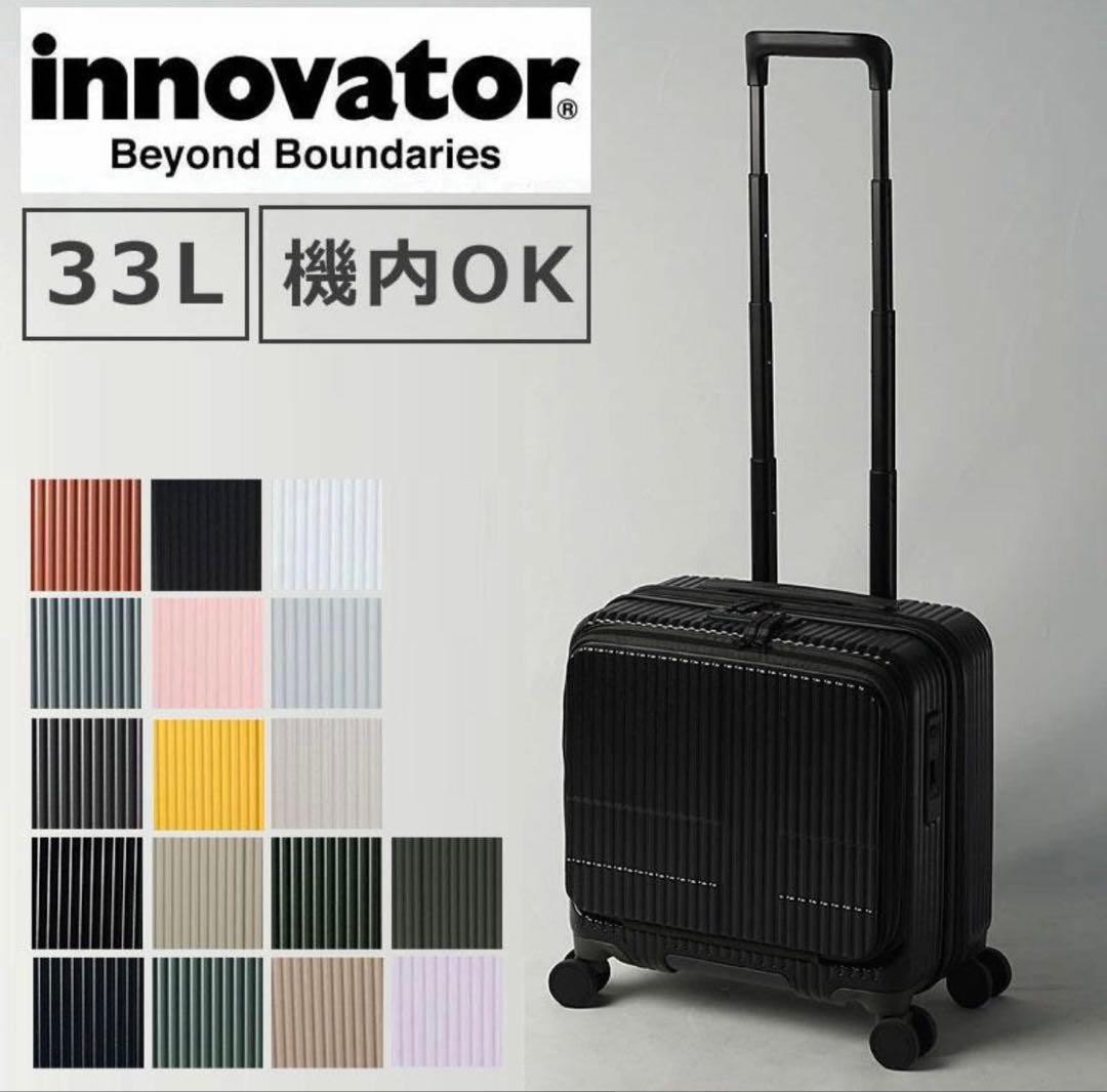 【新品未使用】innovator 33L キャリーケース 黒