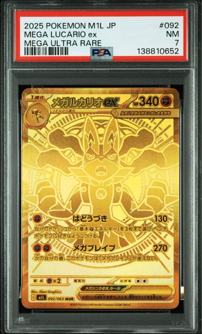 メガルカリオex mur psa7