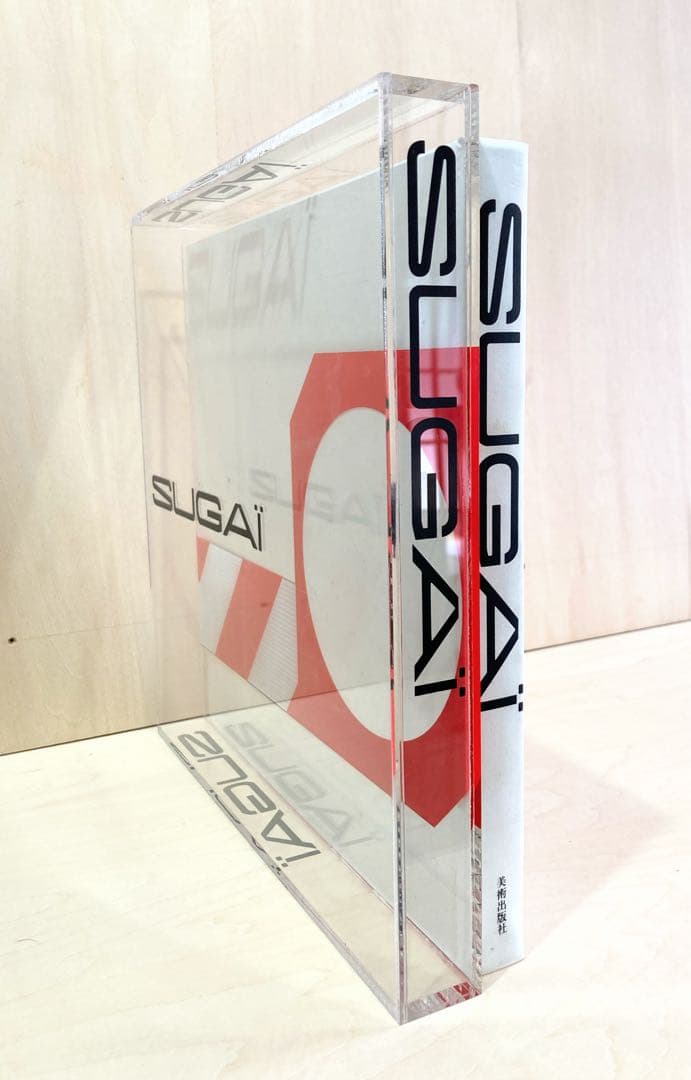 菅井 汲限定版作品集 オリジナルシルクスクリーン作品セット●昭和51年発行●