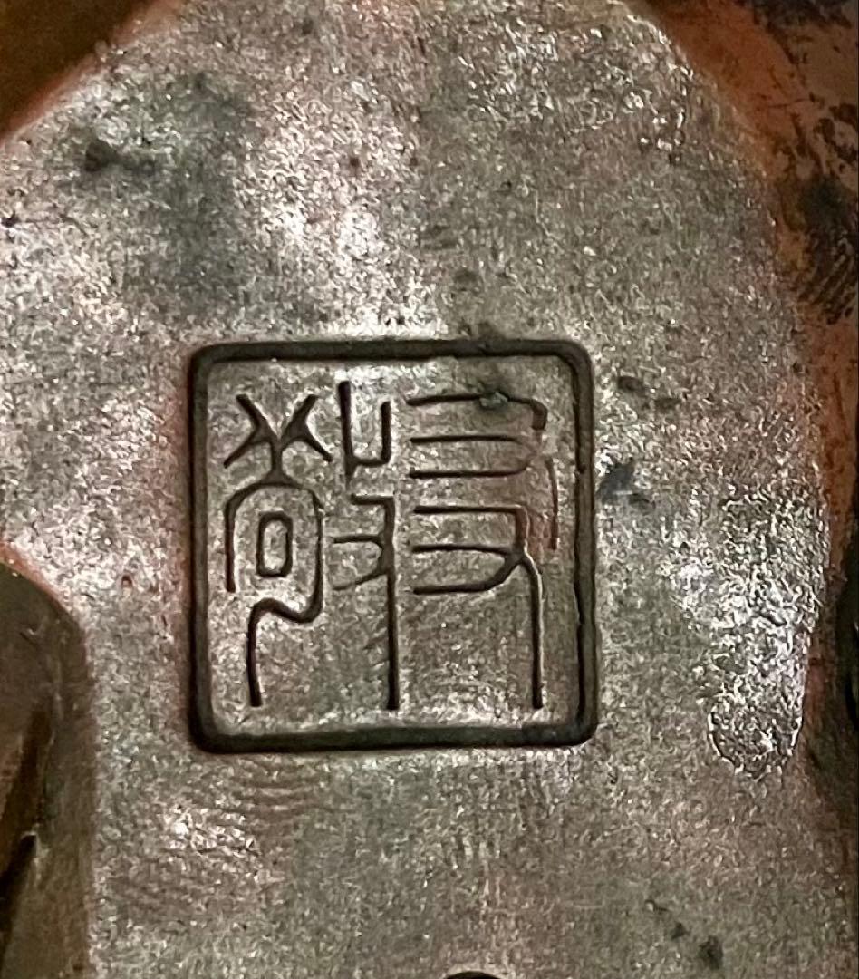 備前焼 虎魚 おこぜ(木村長十郎友敬 作)