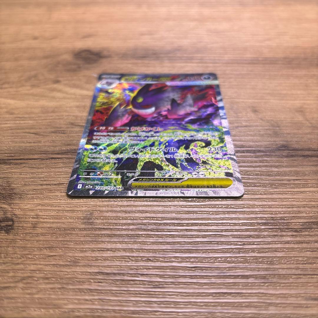 【ふみ】メガゲンガーex SAR MEGAドリームex