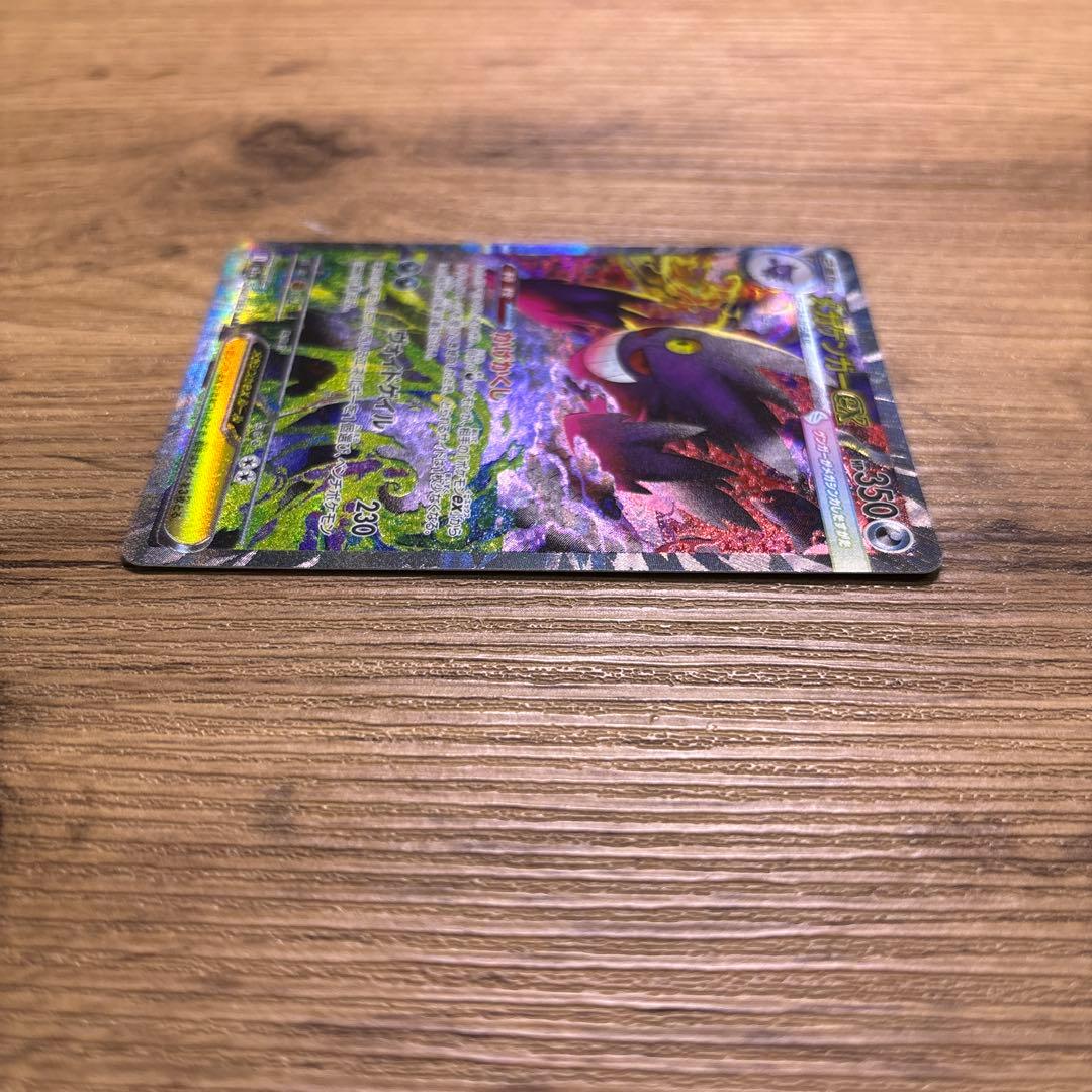 【ふみ】メガゲンガーex SAR MEGAドリームex