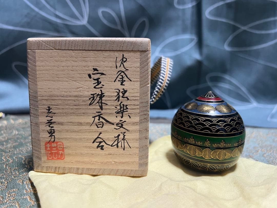 最上位作 極細密沈金独楽文様宝珠 前志芸男 装飾品