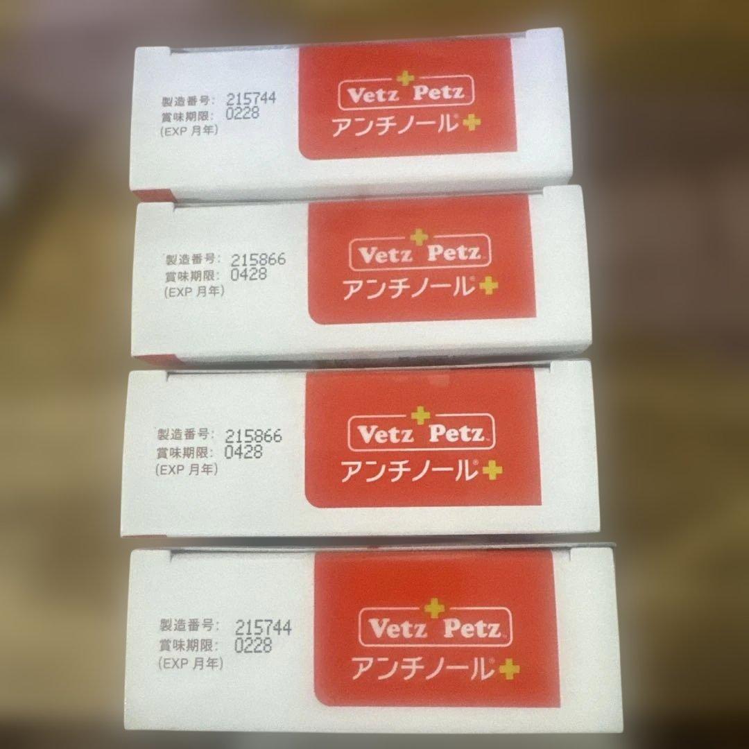 アンチノール　専用