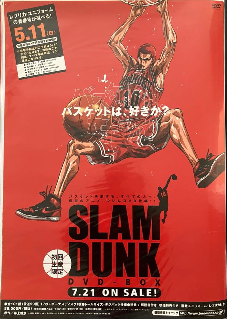 希少　店頭用　スラムダンク slam dunk　販促ポスター