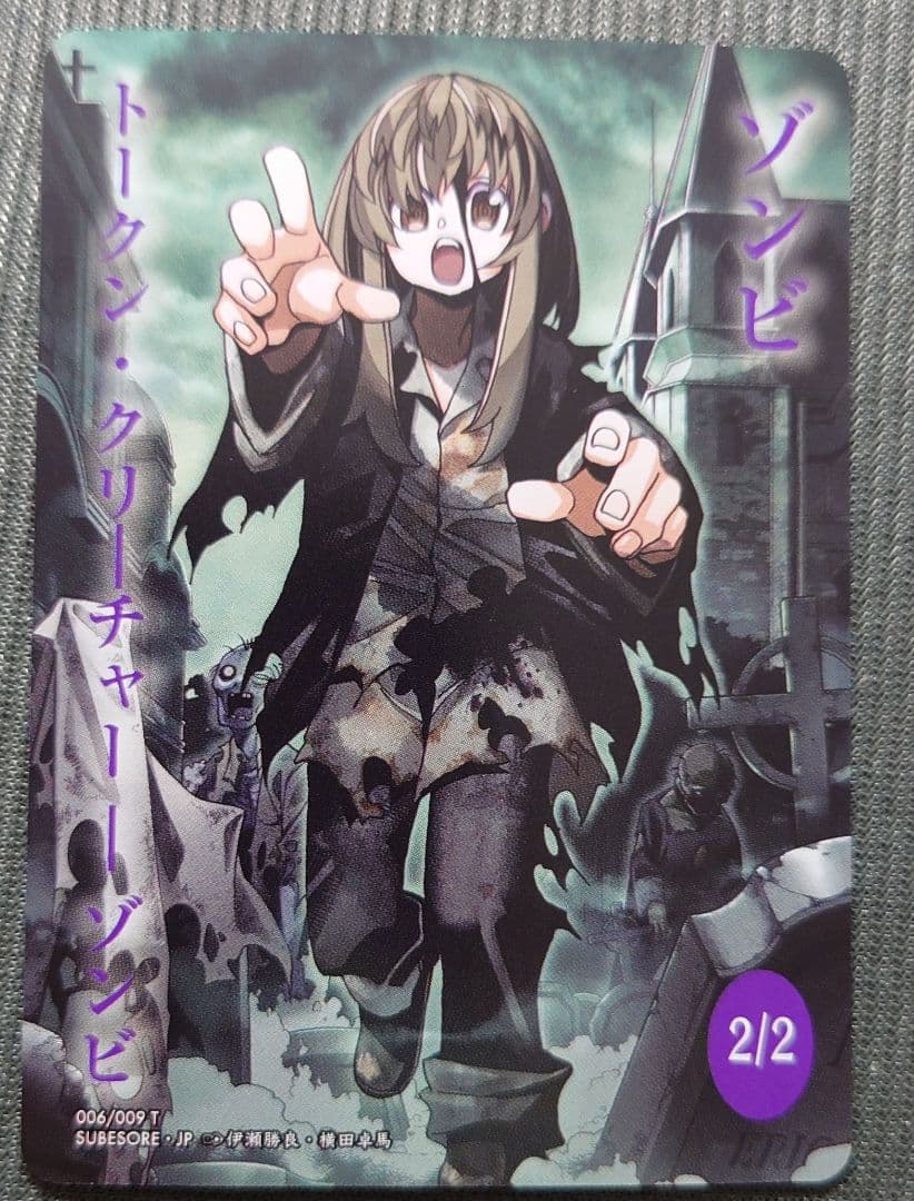 mtg 稀少 フルアート すべそれ 公式 ゾンビ トークン 日本語版 006