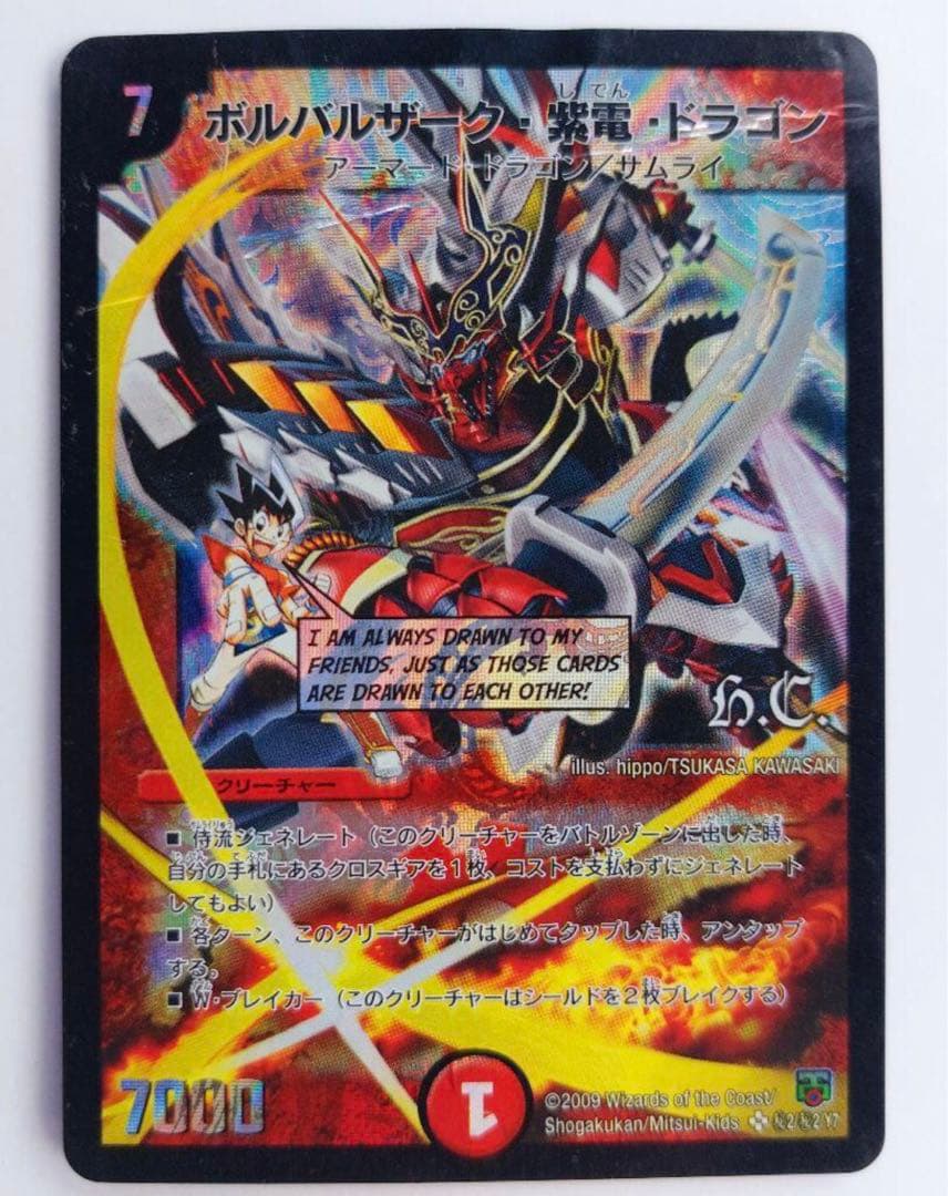 ベリハルゾーク武者ドラゴン