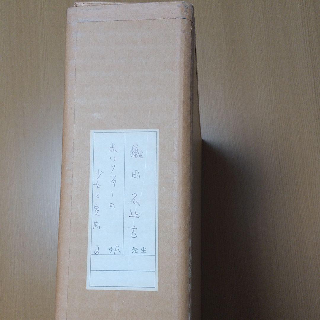 油絵 『赤いソファーの少女と室内』織田広比古先生